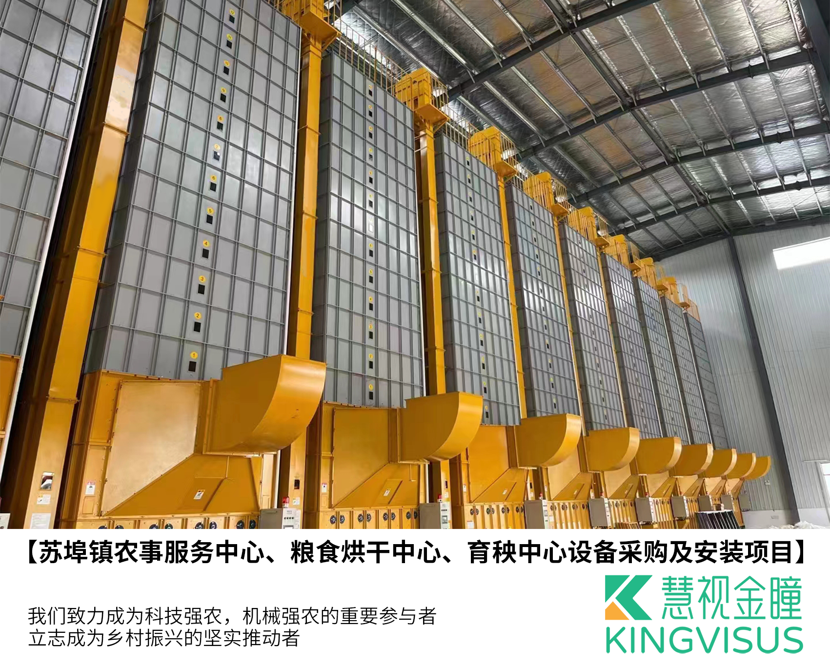 苏埠镇农事服务中心、粮食烘千中心、育秧中心设备采购及安装项目